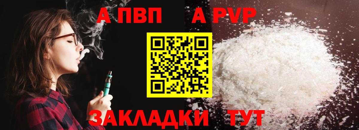 Alpha-PVP  А ПВП мука  A PVP мука  Вход с VPN  Alpha-PVP кристаллы  Тимашёвск 