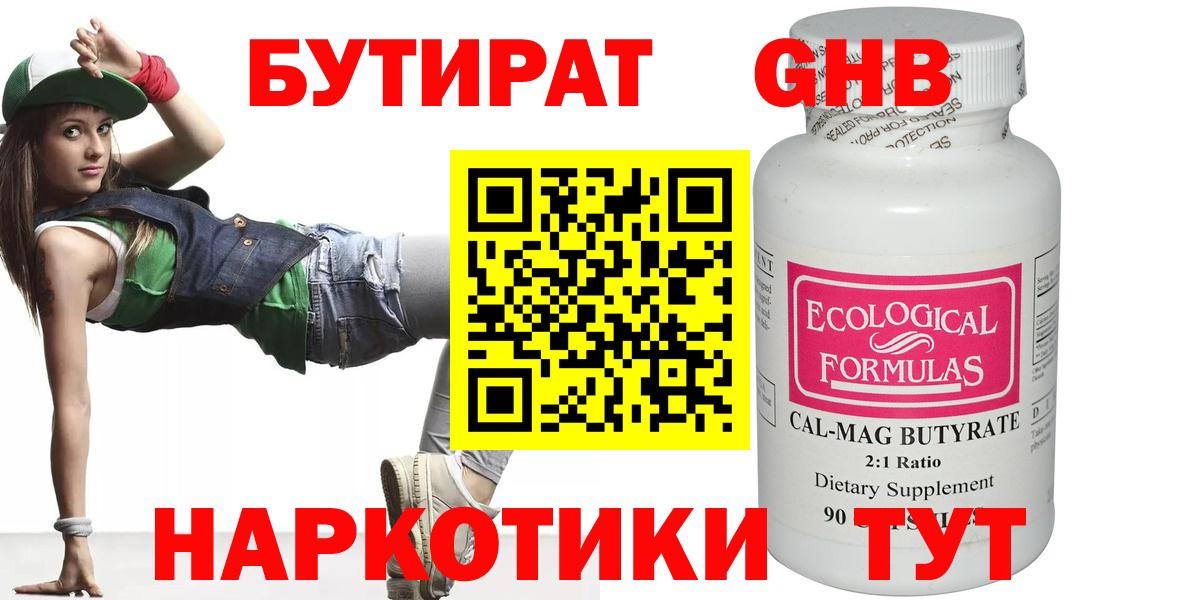 БУТИРАТ вода  Бутират  Тимашёвск  Вход с VPN 