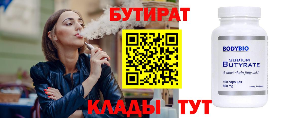 Бутират BDO Тимашёвск