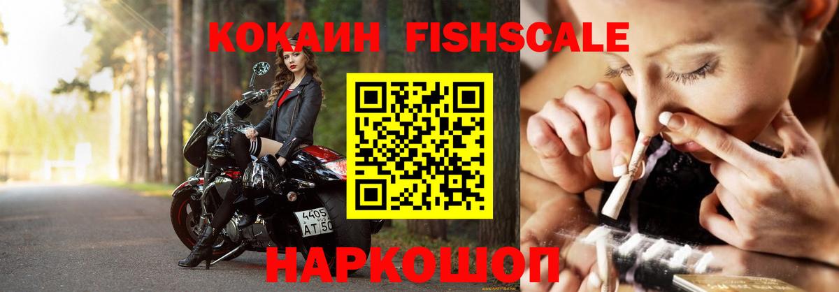 Кокаин  Вход с VPN  продажа наркотиков  Cocaine FishScale  Тимашёвск 