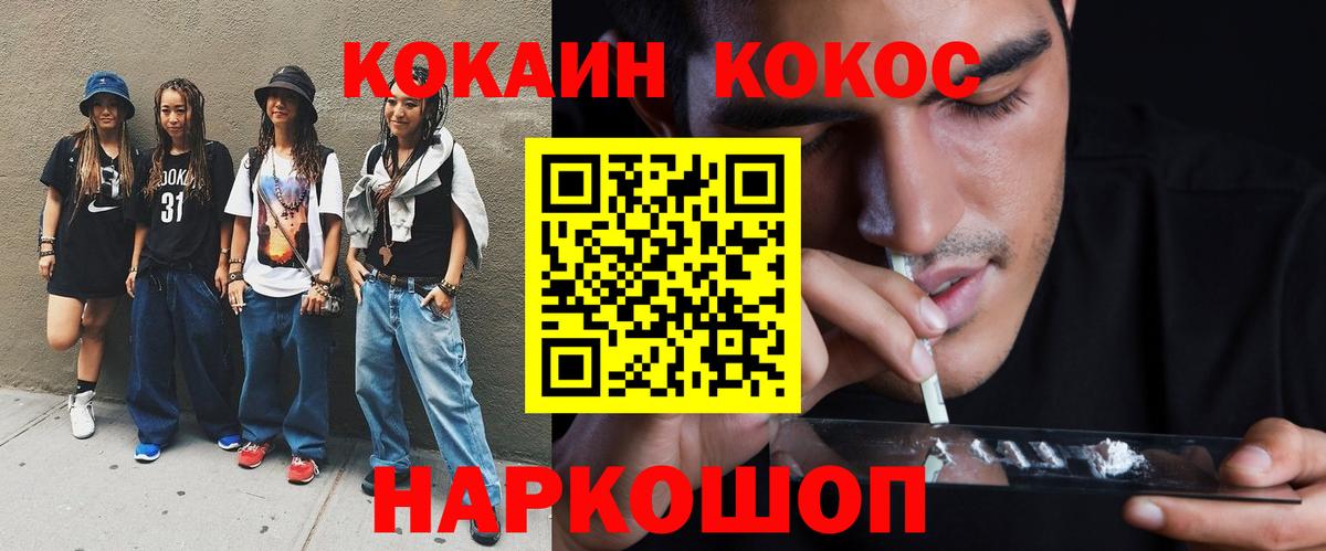 COCAIN Боливия Тимашёвск