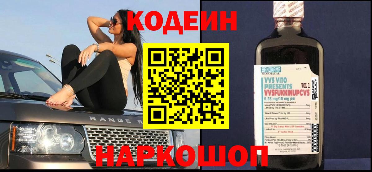 Codein Purple Drank  Кодеин Purple Drank  Вход с VPN  Тимашёвск 