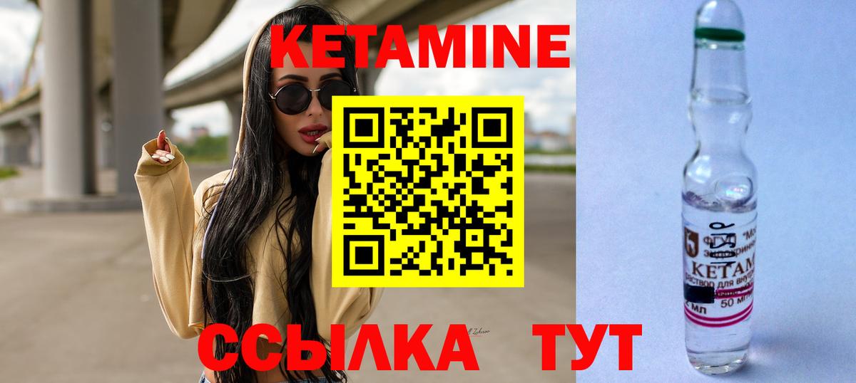КЕТАМИН ketamine Тимашёвск