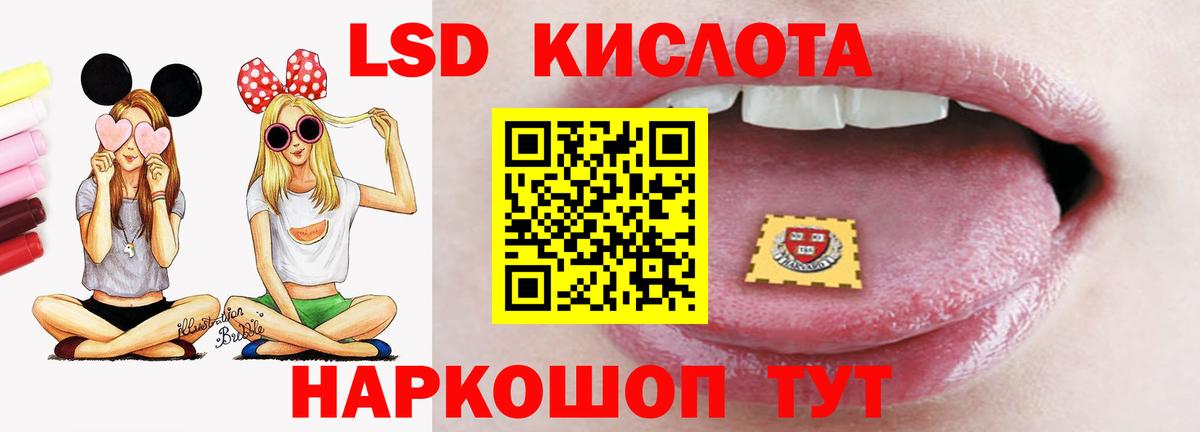 ЛСД экстази кислота Тимашёвск