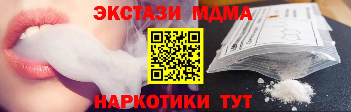 Тимашёвск  MDMA молли  Вход с VPN  MDMA кристаллы 
