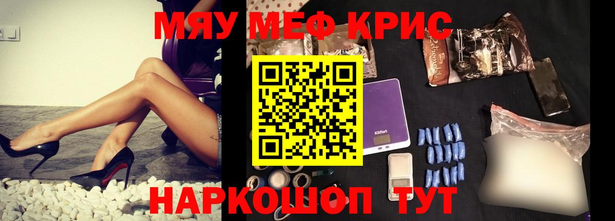 Меф мяу мяу кристаллы Тимашёвск