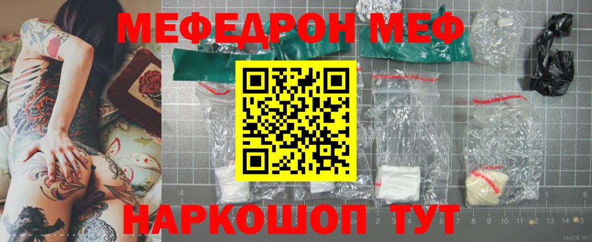 Тимашёвск  Мефедрон кристаллы  МЯУ-МЯУ  Вход с VPN 