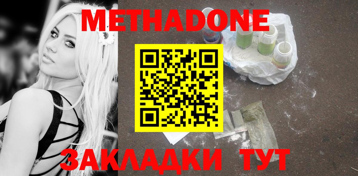 Метадон кристалл  МЕТАДОН кристалл  Тимашёвск  Вход с VPN 