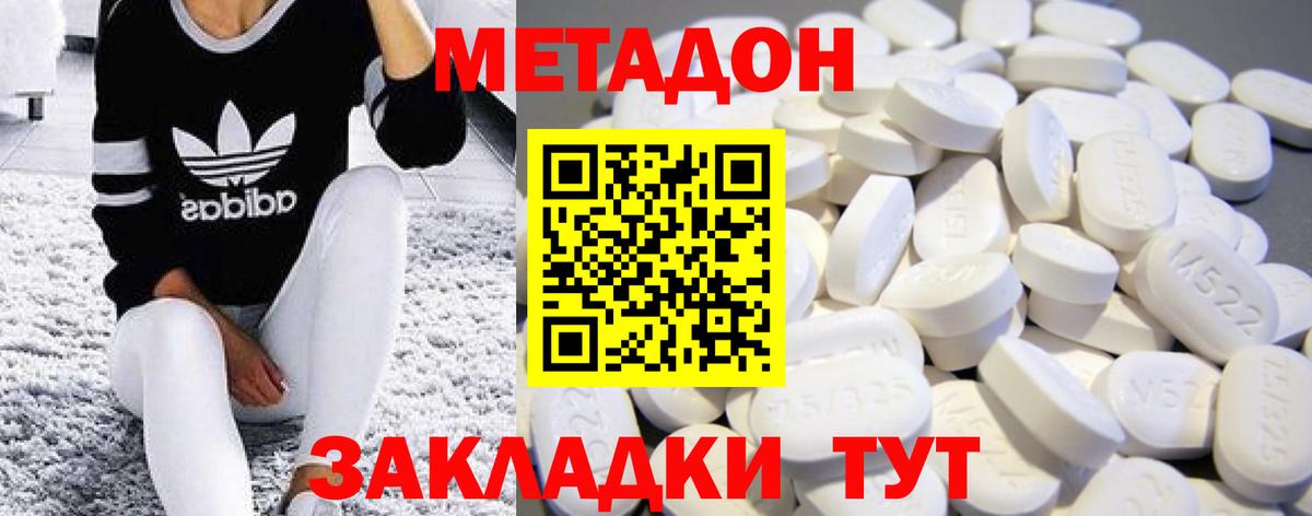 Метадон VHQ Тимашёвск